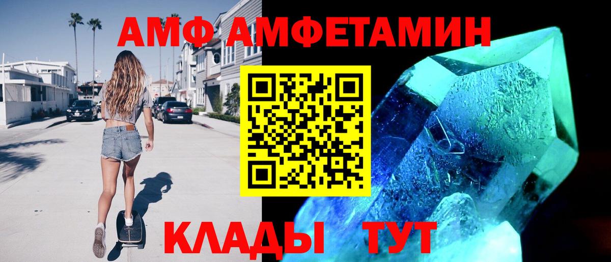 АМФ  Amphetamine Розовый  Вход с VPN  Майский 