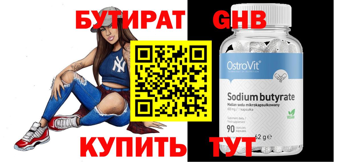 Майский  Бутират бутик  Вход с VPN 