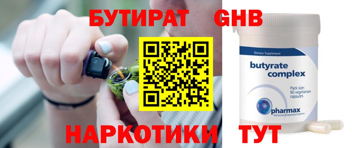 Бутират Butirat Майский