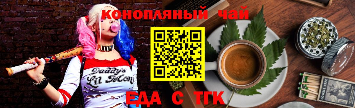Еда ТГК марихуана  Вход с VPN  Майский 