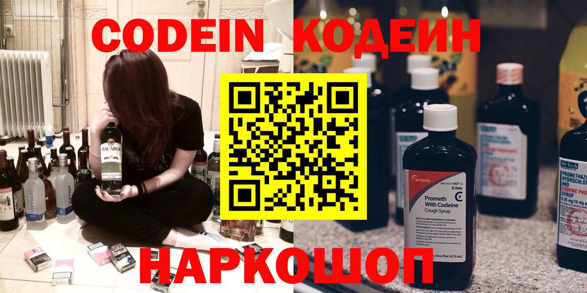 Кодеиновый сироп Lean напиток Lean (лин)  Вход с VPN  Майский  Кодеиновый сироп Lean Purple Drank 