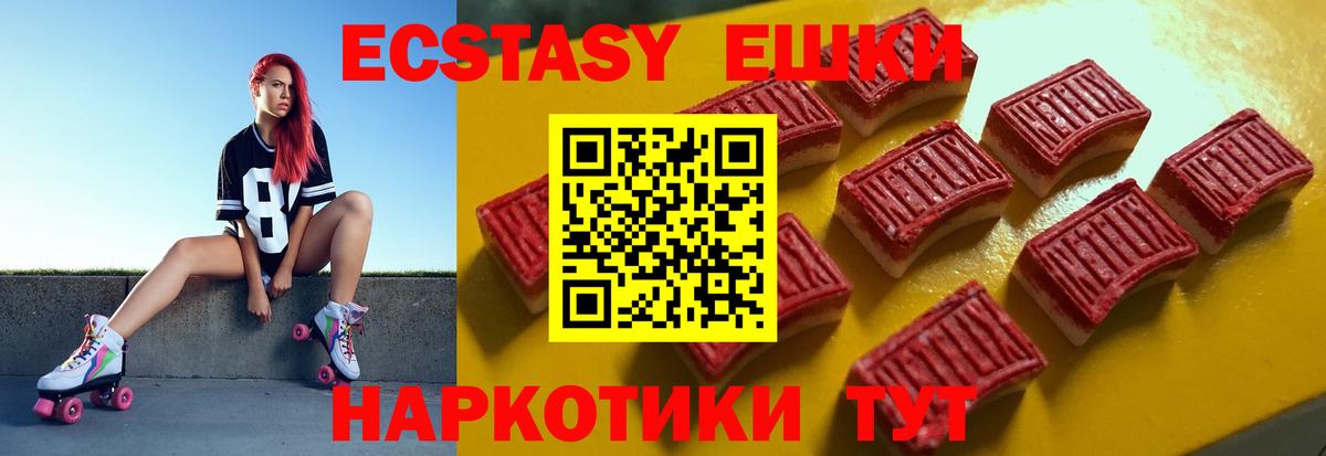 Ecstasy таблы Майский