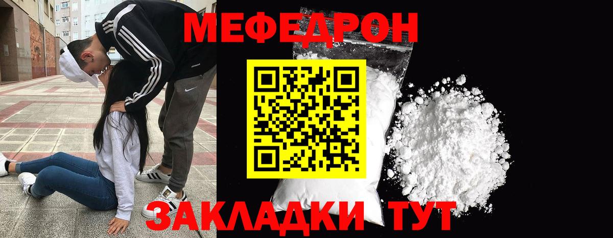 Мефедрон кристаллы Майский