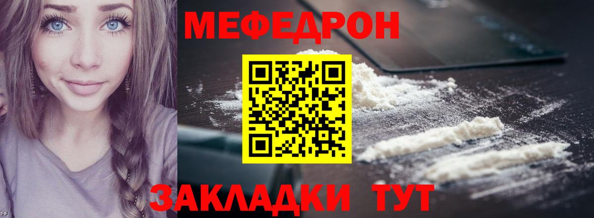 МЕФ mephedrone  МЯУ-МЯУ  Майский  Мефедрон  Вход с VPN 
