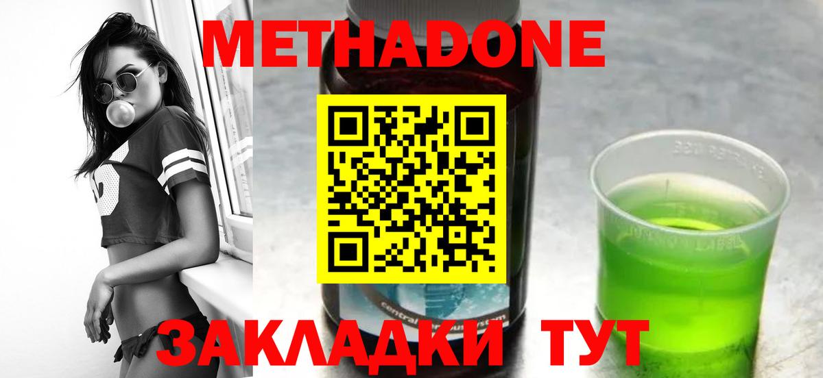 Метадон methadone Майский